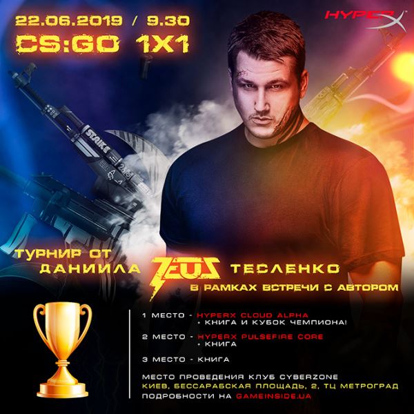 22 июня в Киеве состоится творческая встреча и презентация книги Даниила «Zeus» Тесленко. В рамках встречи пройдет турнир по CS:GO 1×1 «Путь к победе»